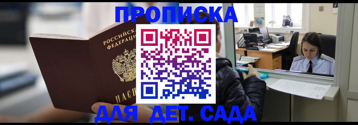 временная прописка в Стерлитамаке