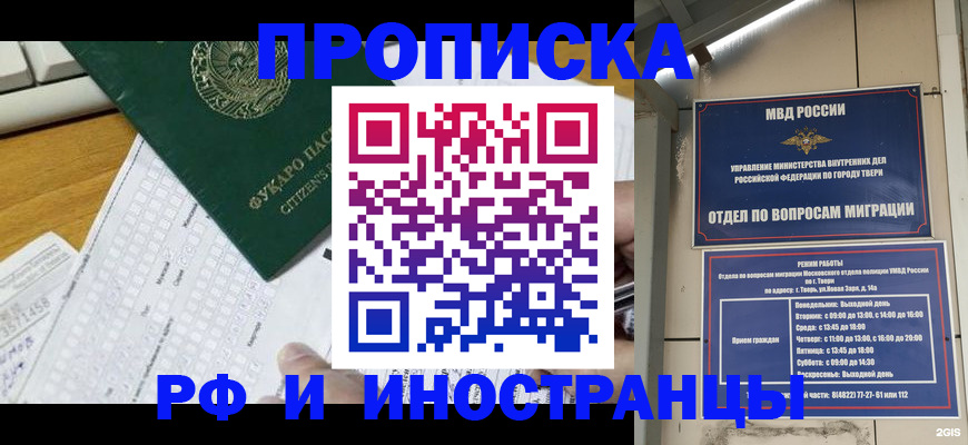 временная регистрация недорого в Стерлитамаке