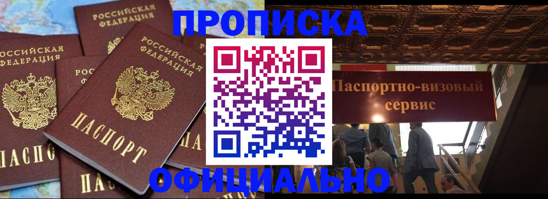 прописка от собственника в Стерлитамаке