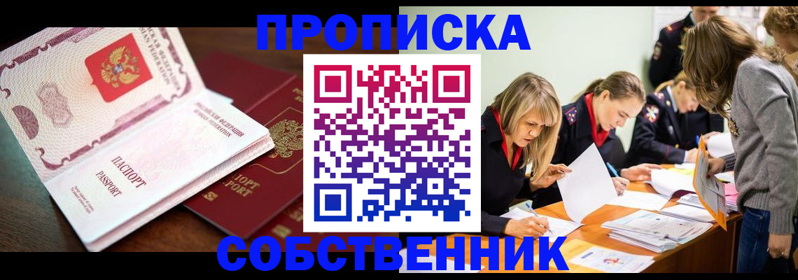 прописка для работы в Стерлитамаке